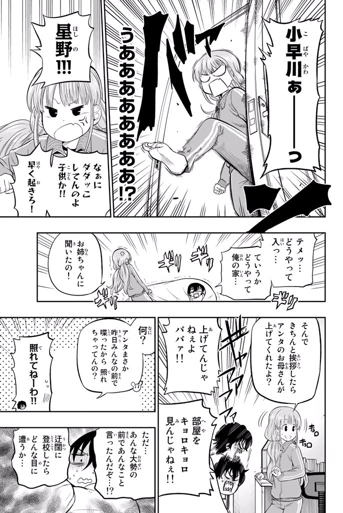 Hoshino, Me o Tsubutte. Chapter 12 5ページ