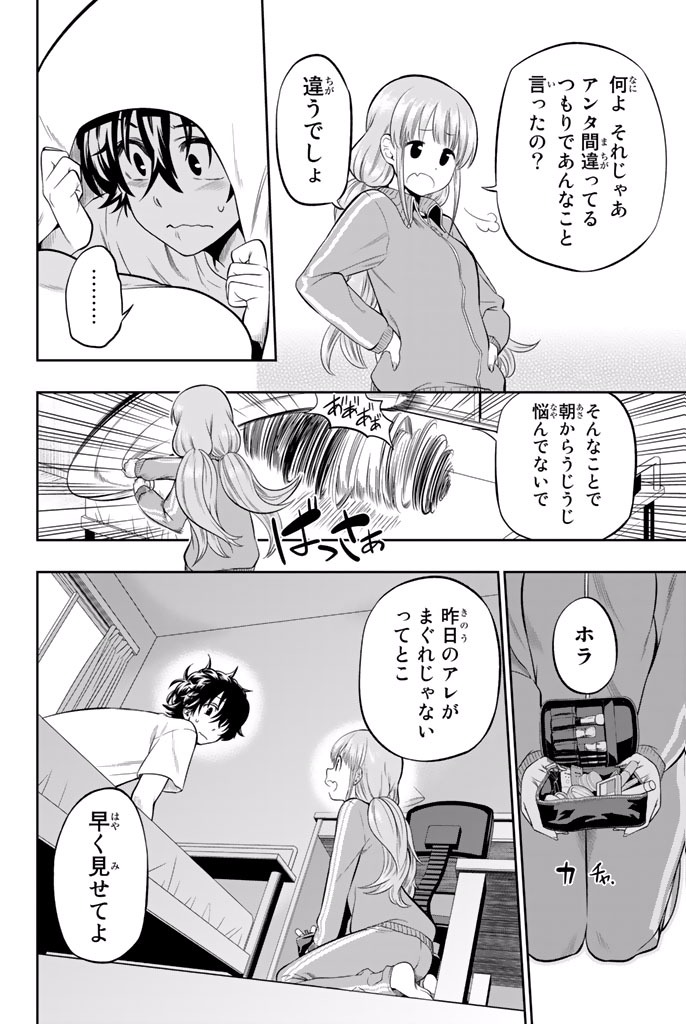 Hoshino, Me o Tsubutte. Chapter 12 6ページ