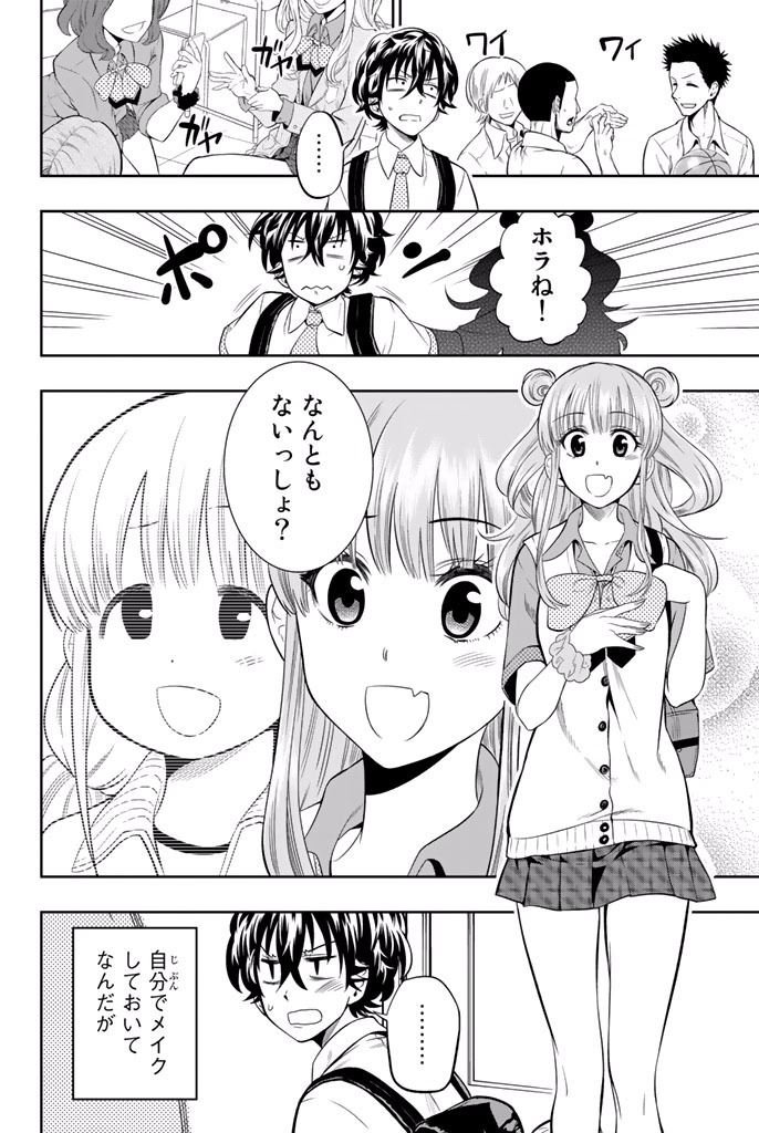 Hoshino, Me o Tsubutte. Chapter 12 8ページ
