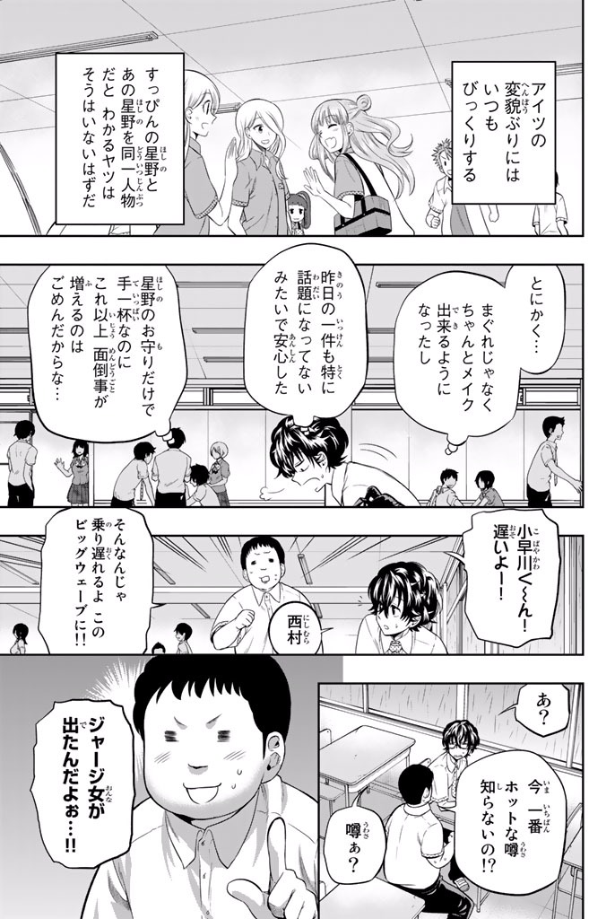 Hoshino, Me o Tsubutte. Chapter 12 9ページ