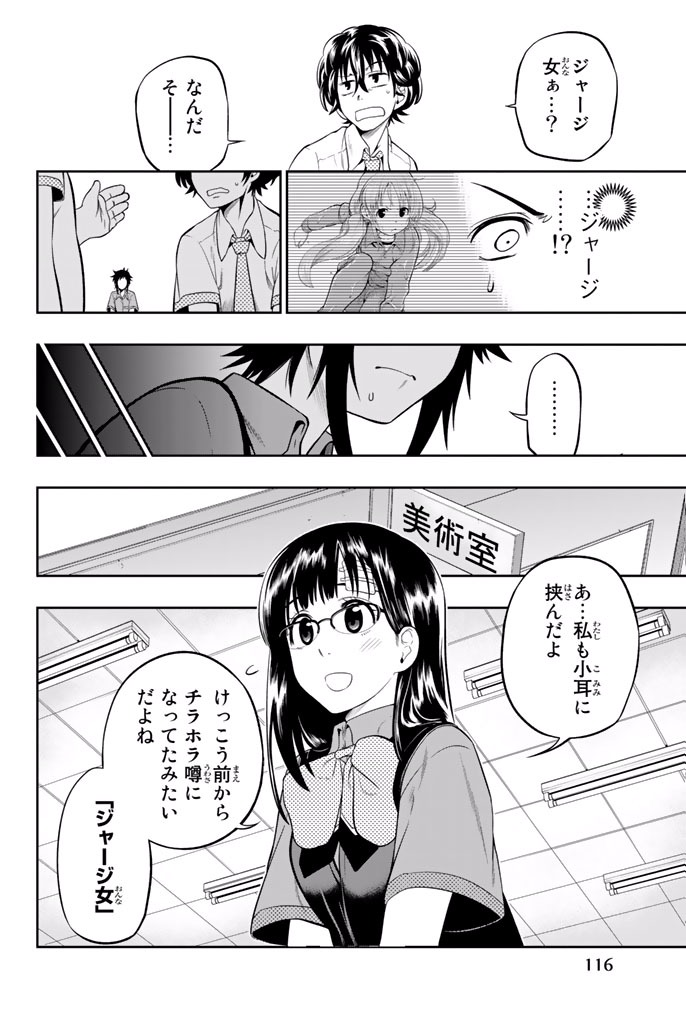 Hoshino, Me o Tsubutte. Chapter 12 10ページ