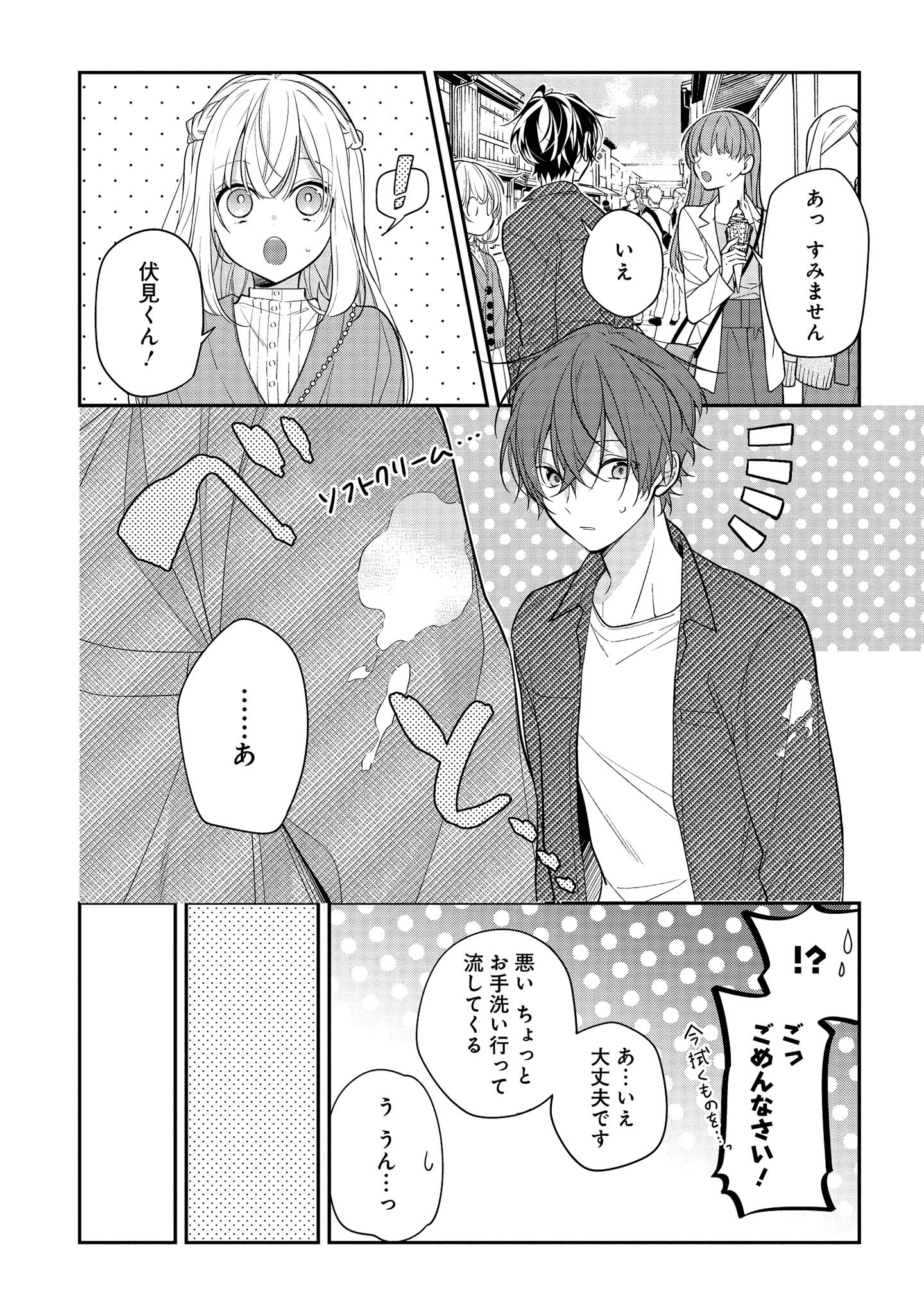 Hokago wa Kissaten De Chapter 43.2 1ページ
