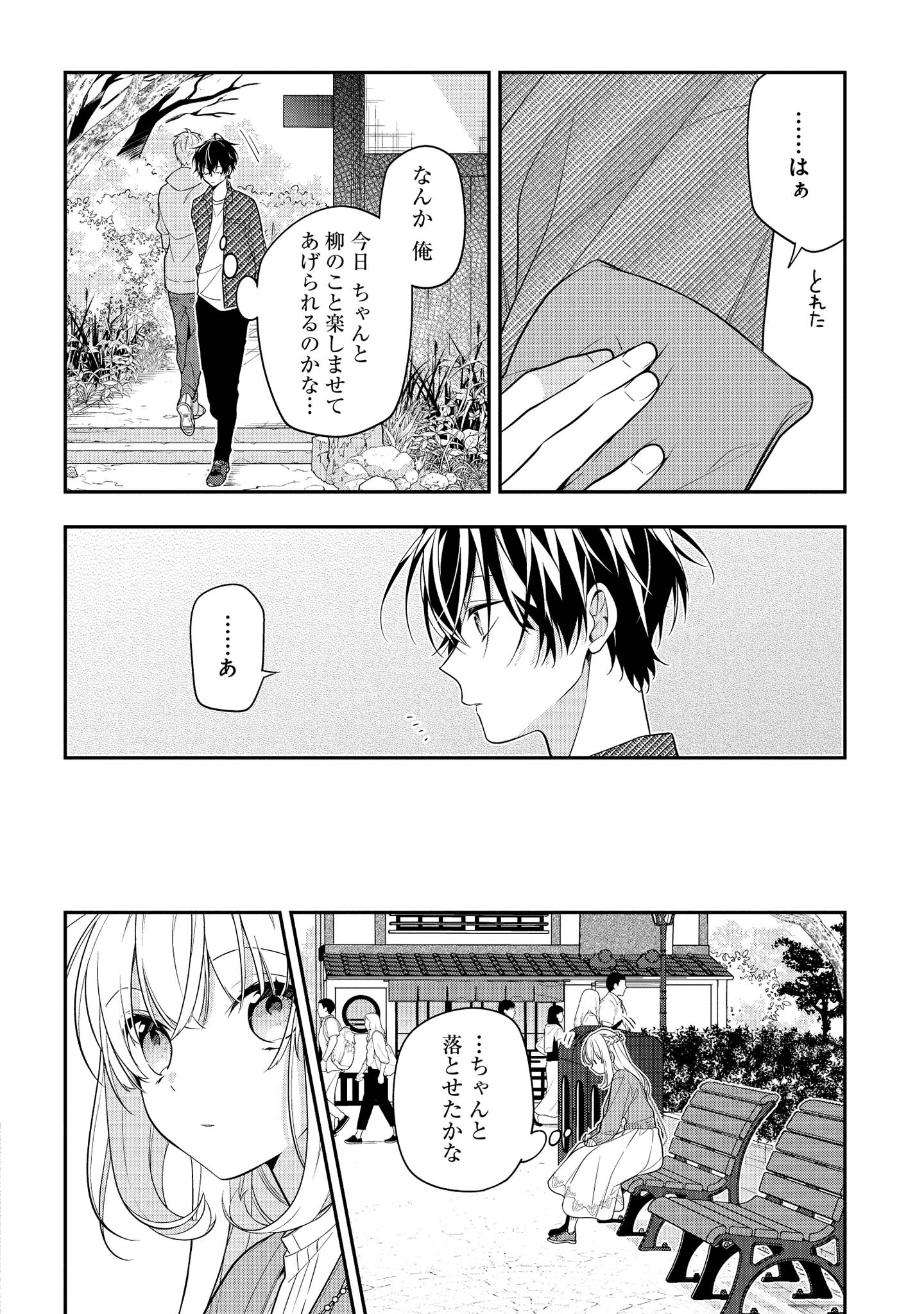 Hokago wa Kissaten De Chapter 43.2 2ページ