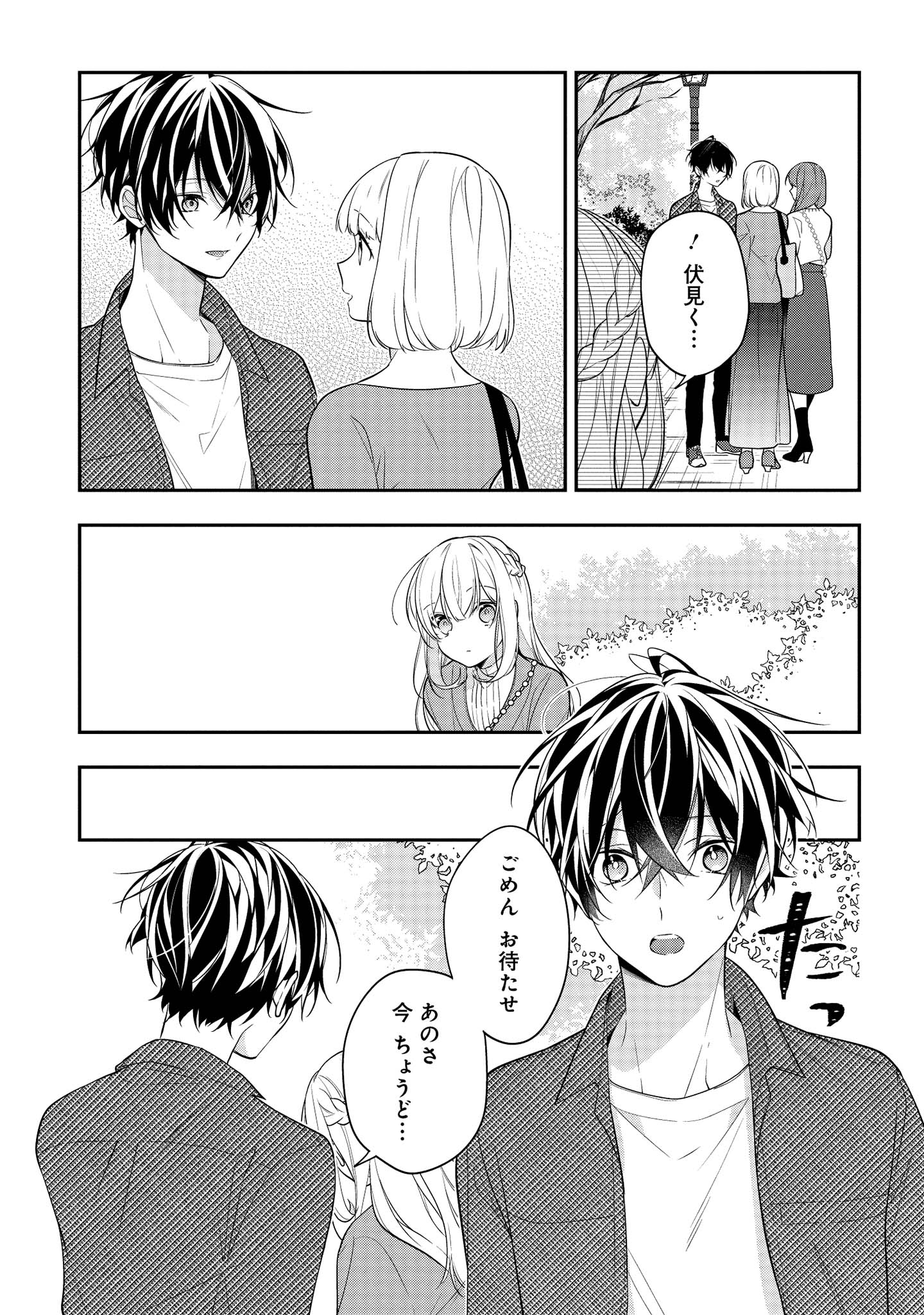 Hokago wa Kissaten De Chapter 43.2 3ページ