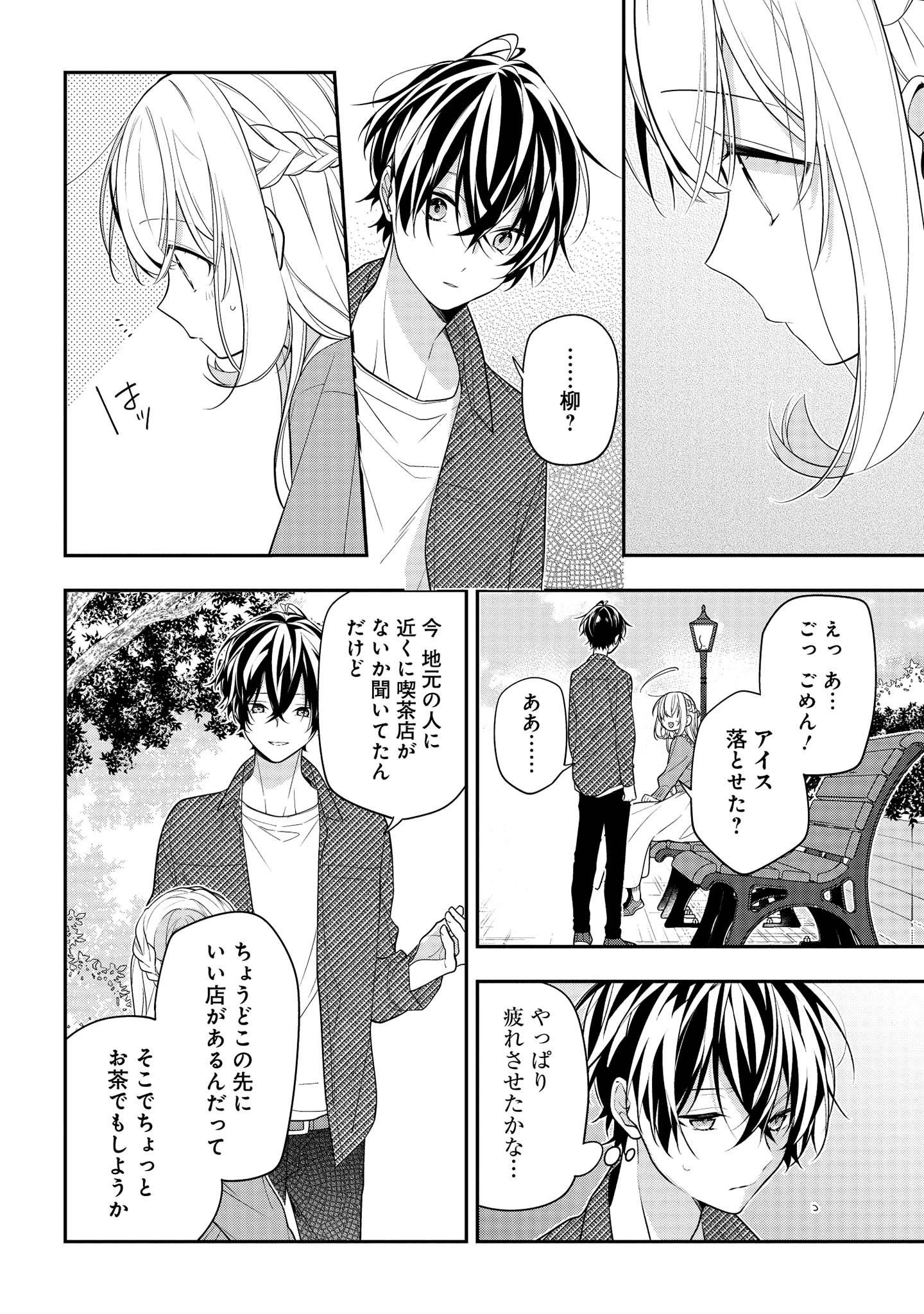 Hokago wa Kissaten De Chapter 43.2 4ページ