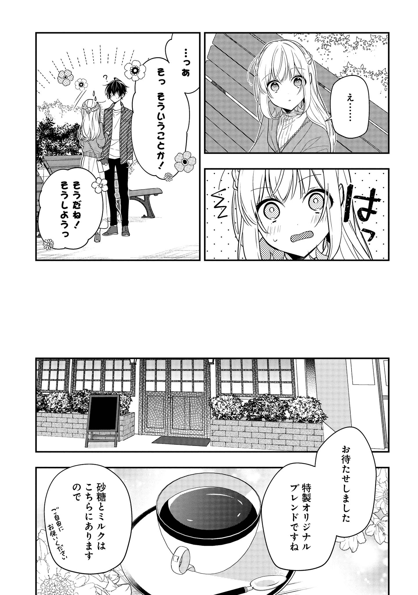 Hokago wa Kissaten De Chapter 43.2 5ページ