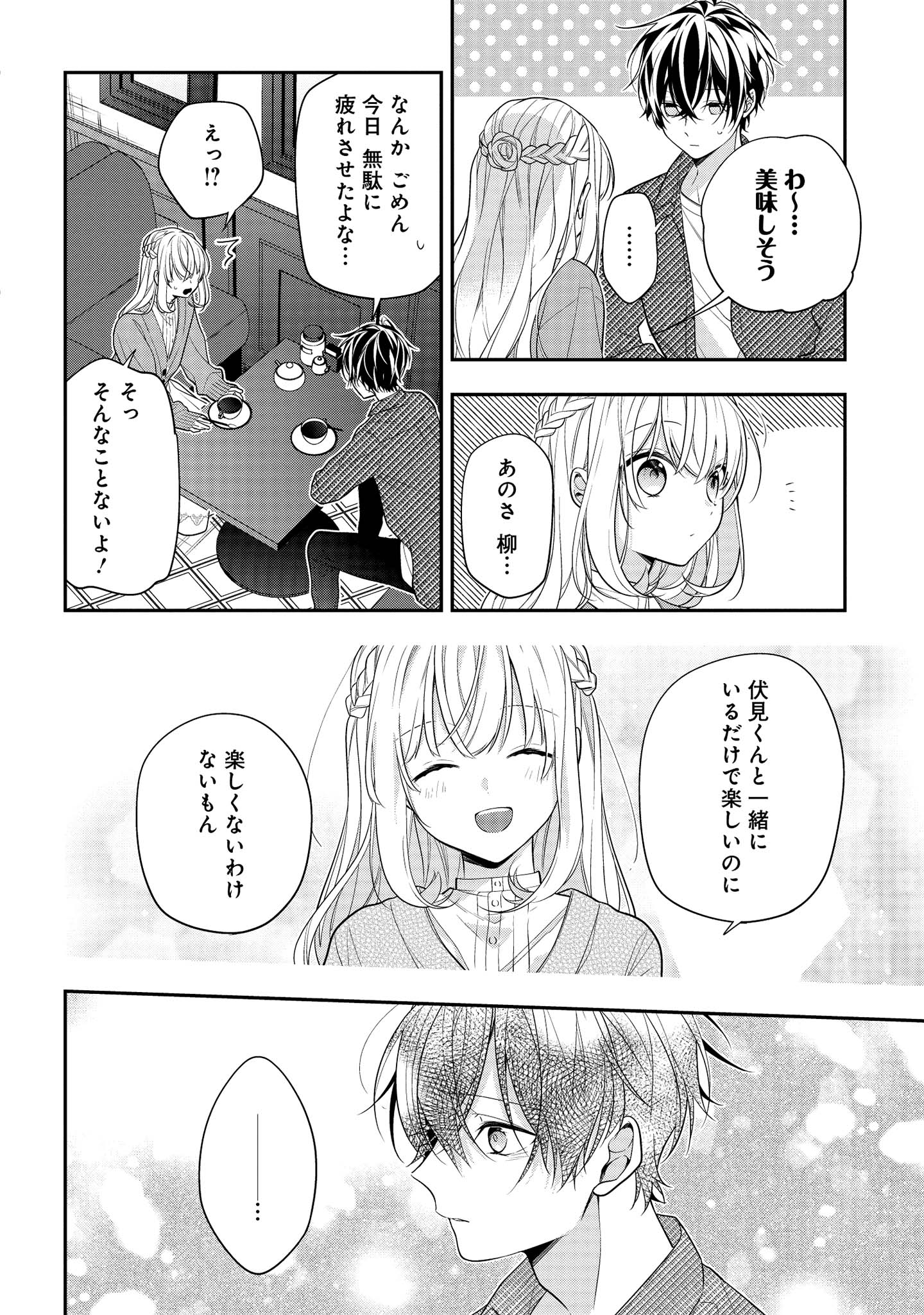 Hokago wa Kissaten De Chapter 43.2 6ページ
