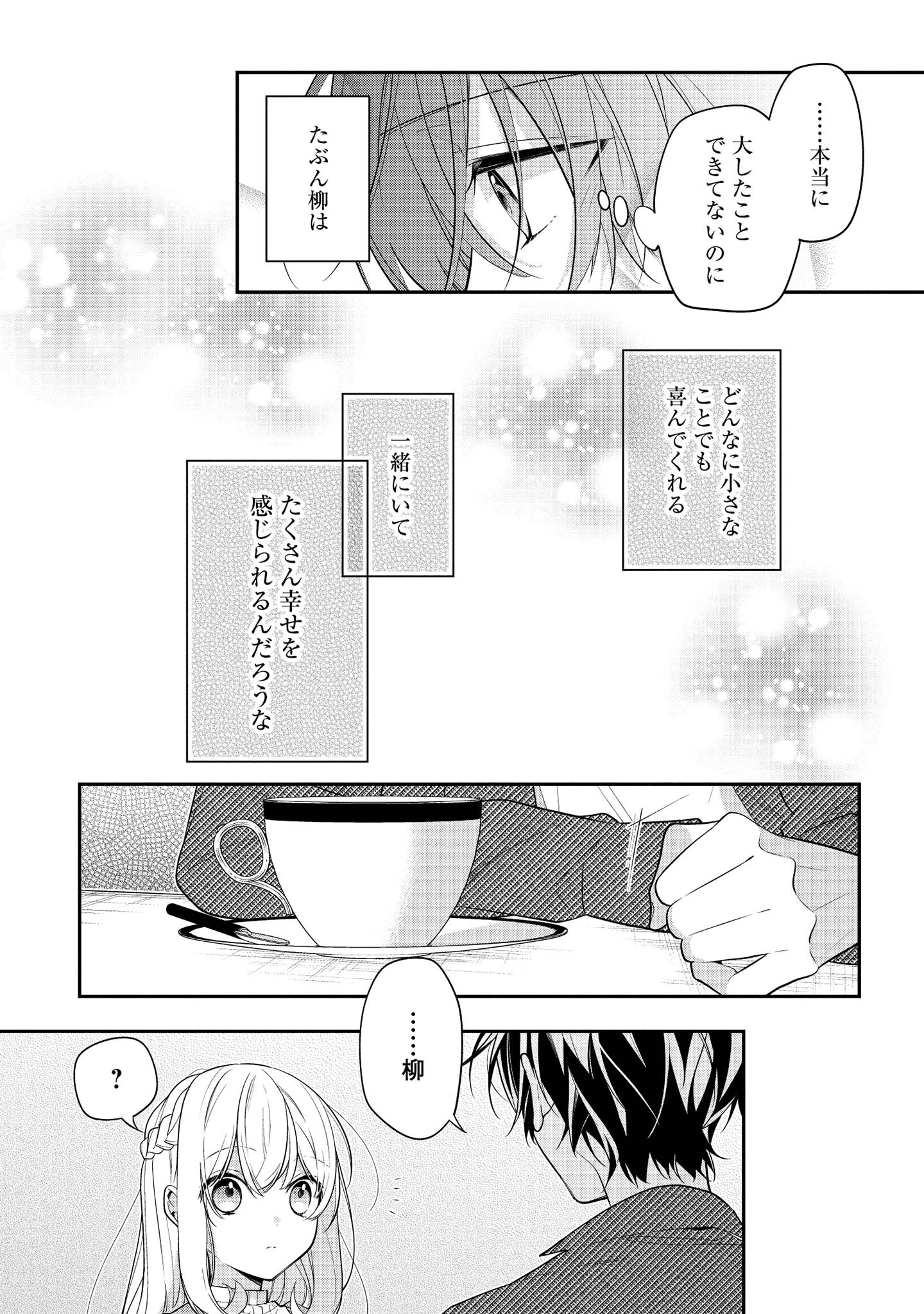 Hokago wa Kissaten De Chapter 43.2 7ページ