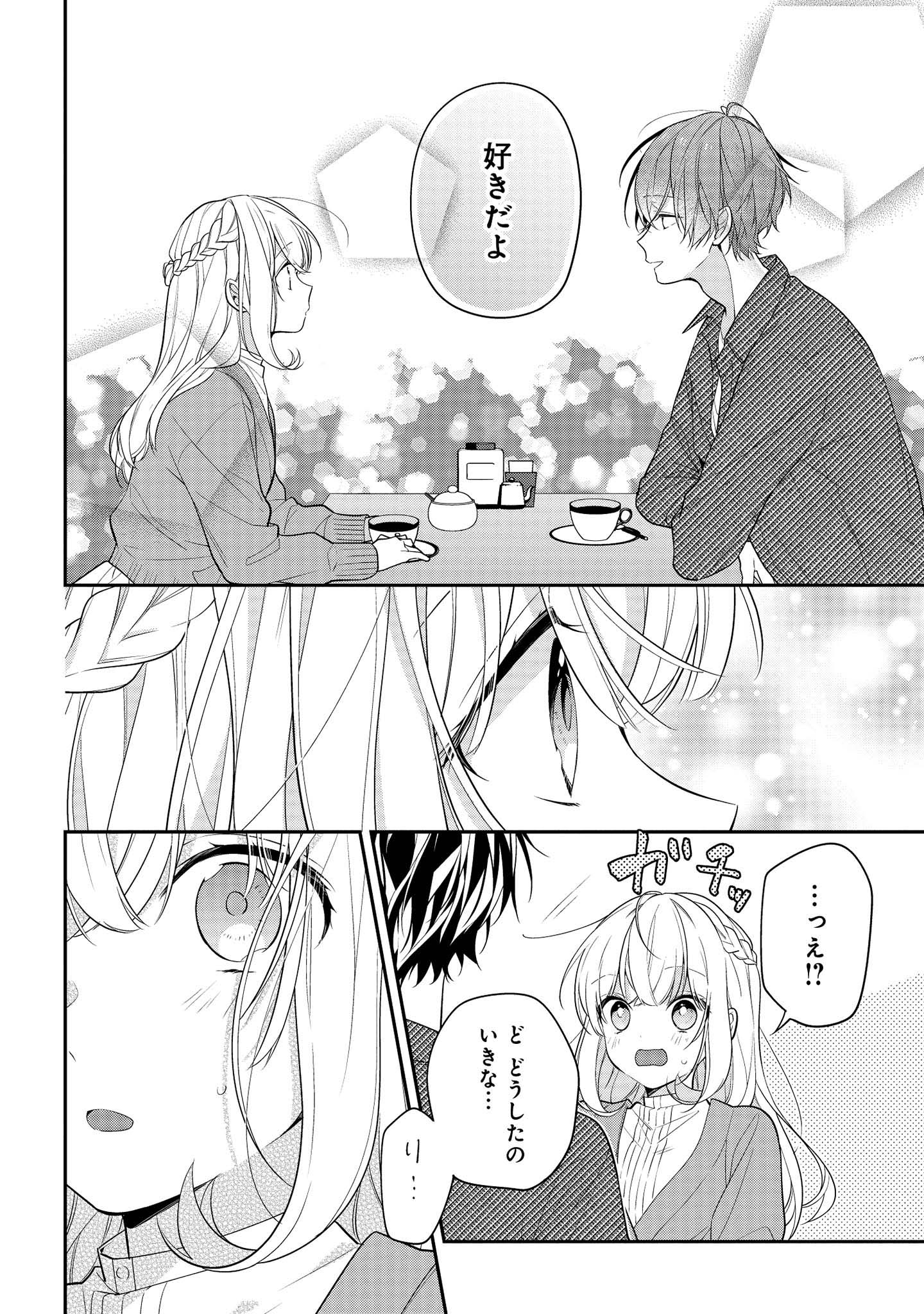 Hokago wa Kissaten De Chapter 43.2 8ページ