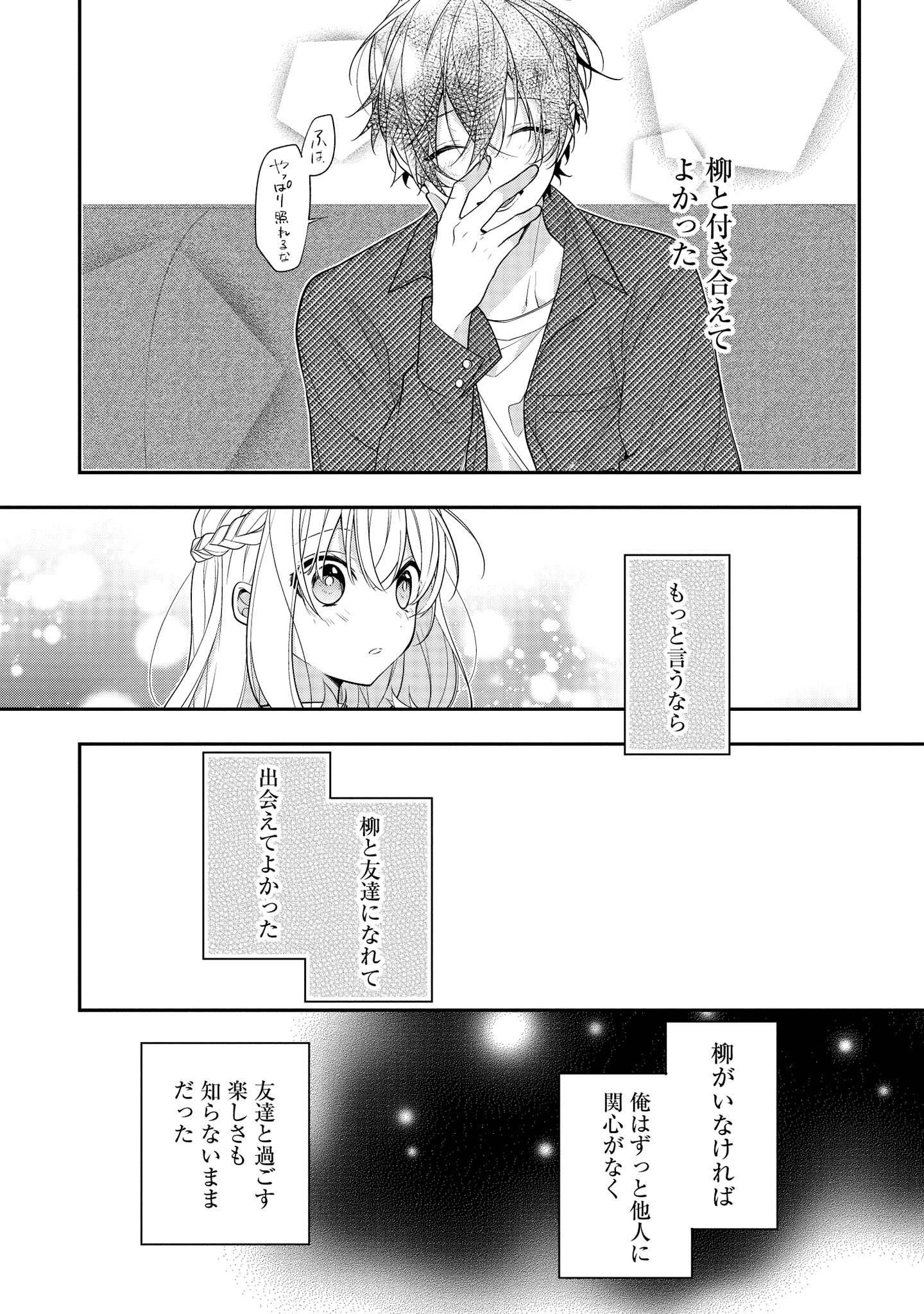 Hokago wa Kissaten De Chapter 43.2 9ページ