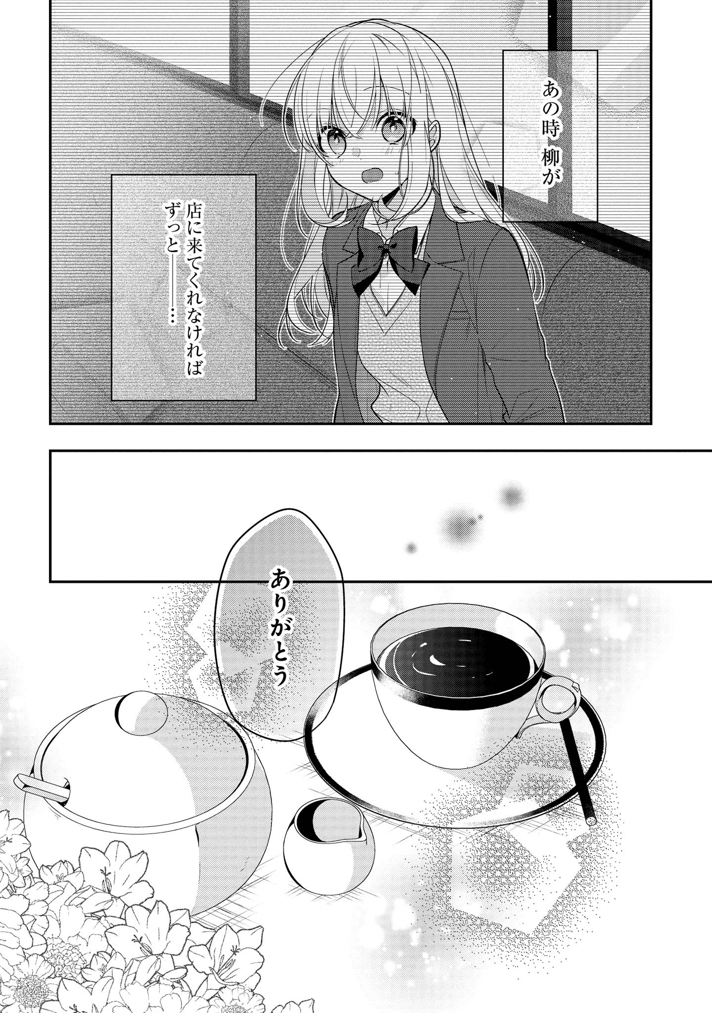 Hokago wa Kissaten De Chapter 43.2 10ページ