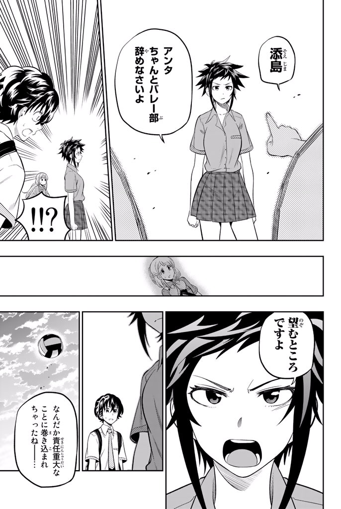 Hoshino, Me o Tsubutte. Chapter 13 11ページ