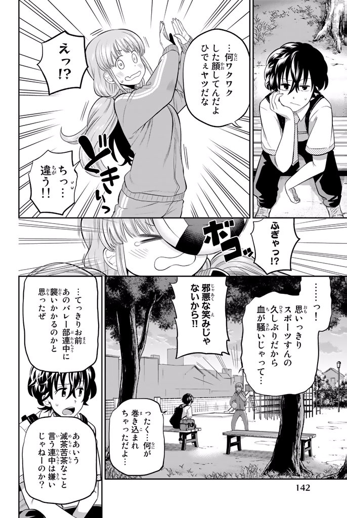 Hoshino, Me o Tsubutte. Chapter 13 12ページ