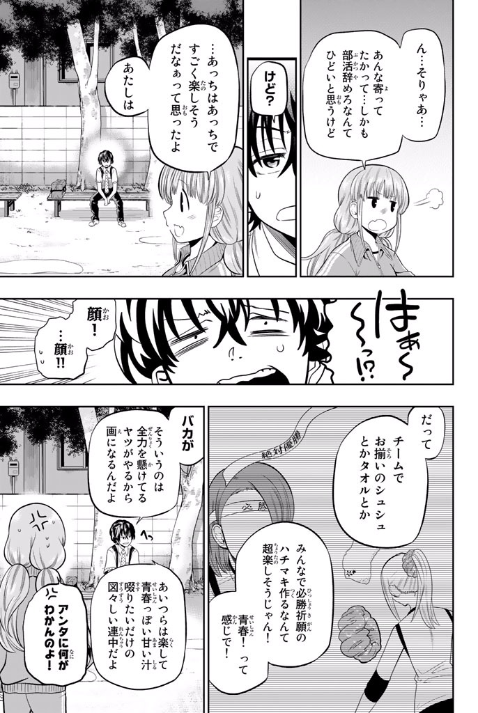 Hoshino, Me o Tsubutte. Chapter 13 13ページ
