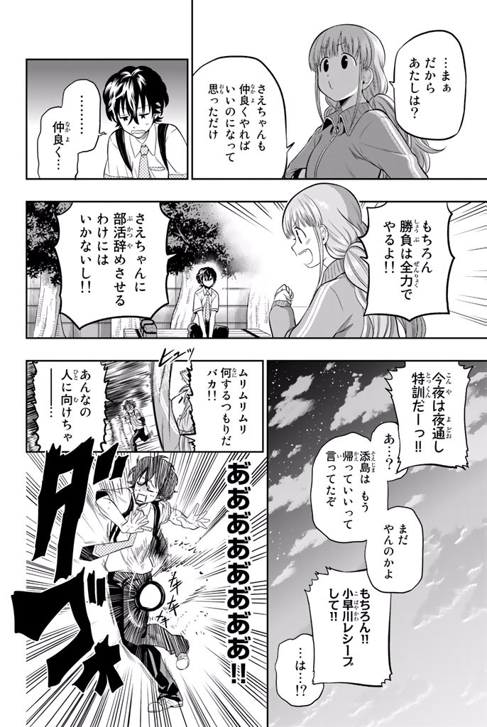 Hoshino, Me o Tsubutte. Chapter 13 14ページ