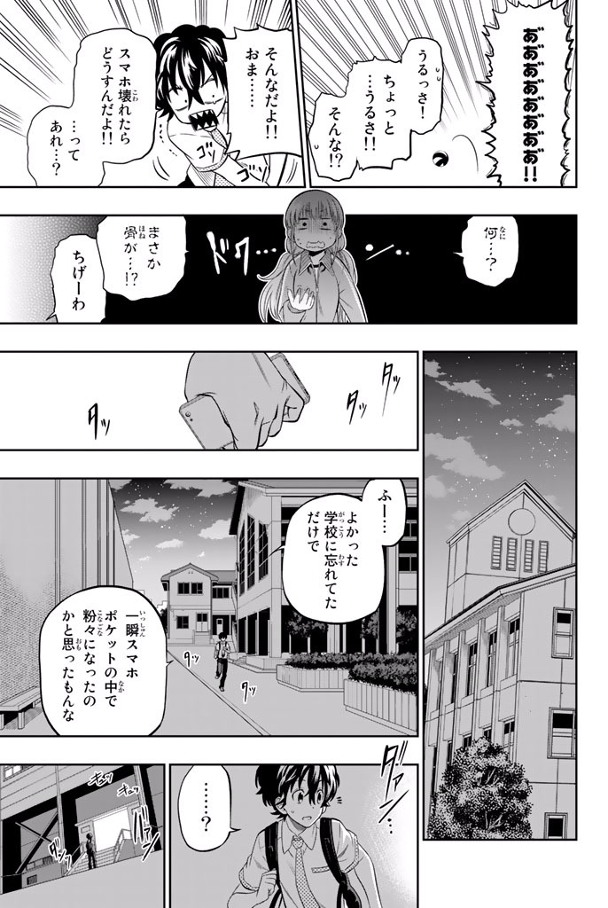 Hoshino, Me o Tsubutte. Chapter 13 15ページ