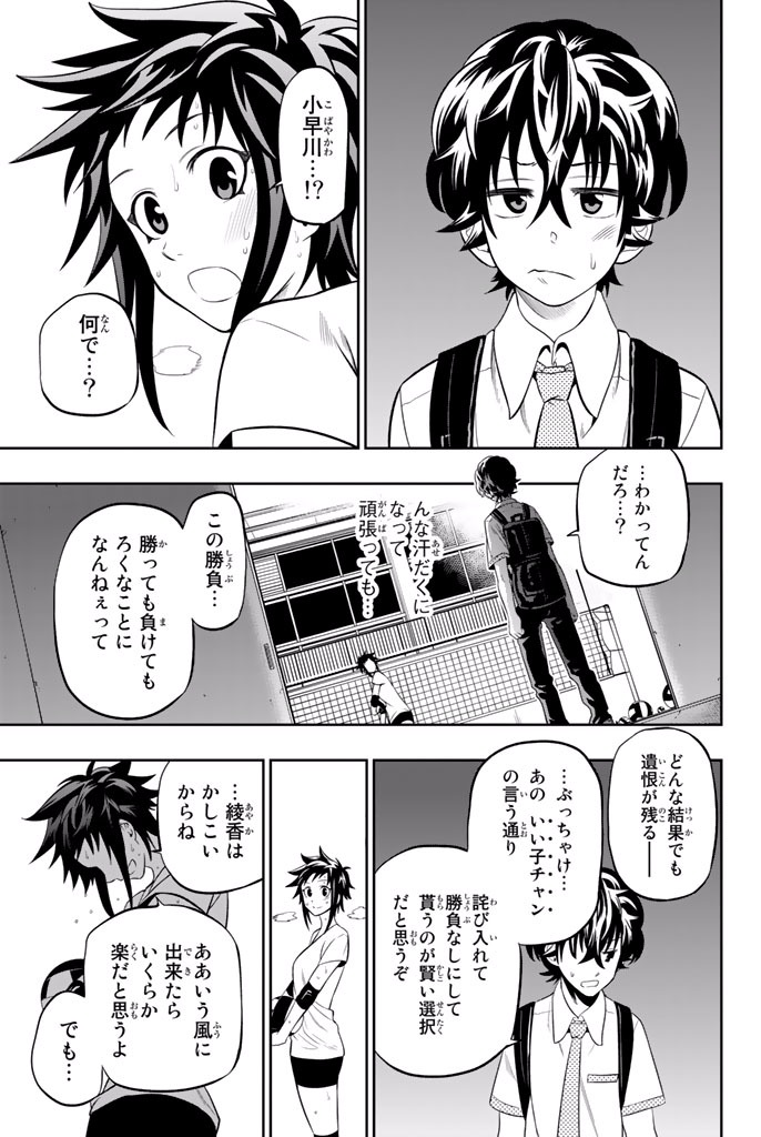 Hoshino, Me o Tsubutte. Chapter 13 17ページ