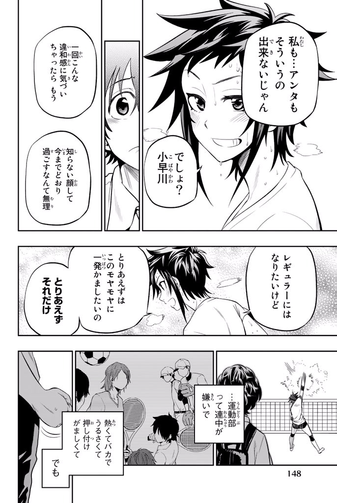 Hoshino, Me o Tsubutte. Chapter 13 18ページ