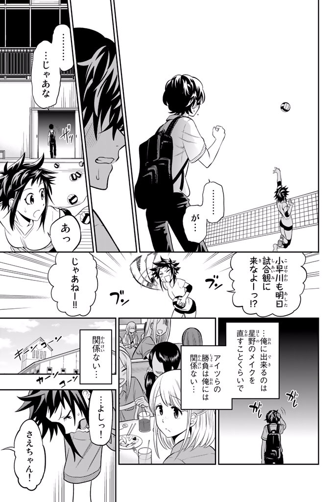 Hoshino, Me o Tsubutte. Chapter 13 19ページ