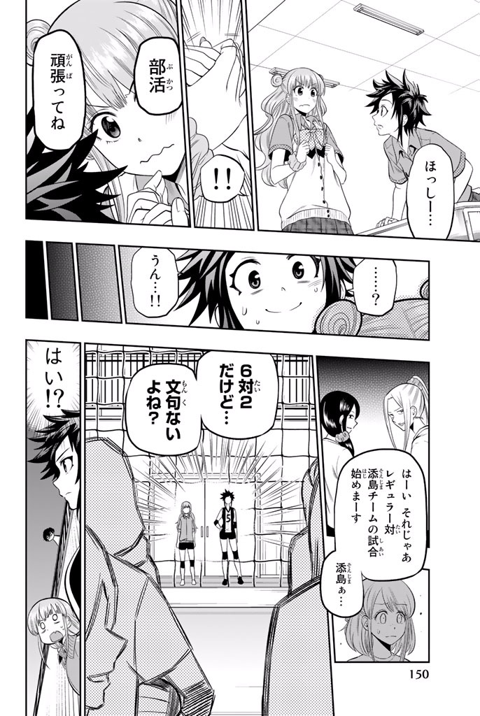 Hoshino, Me o Tsubutte. Chapter 13 20ページ