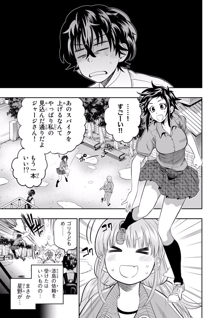 Hoshino, Me o Tsubutte. Chapter 13 3ページ
