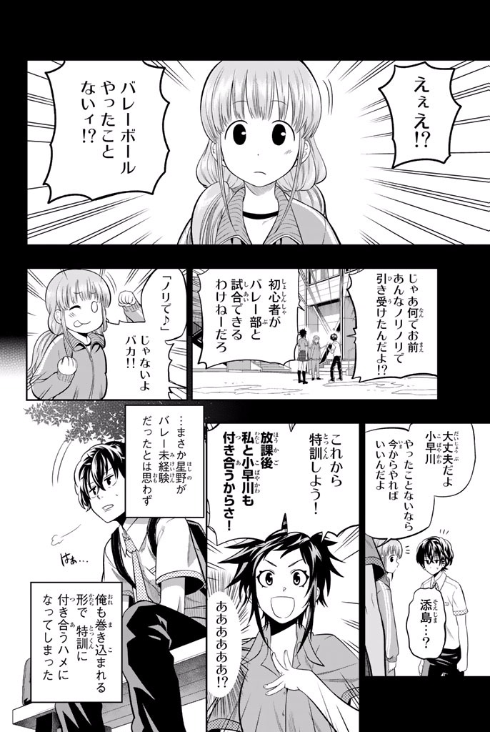 Hoshino, Me o Tsubutte. Chapter 13 4ページ