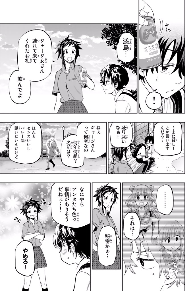 Hoshino, Me o Tsubutte. Chapter 13 5ページ