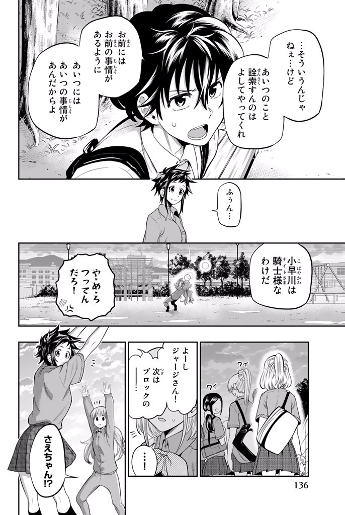 Hoshino, Me o Tsubutte. Chapter 13 6ページ