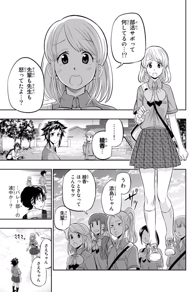 Hoshino, Me o Tsubutte. Chapter 13 7ページ