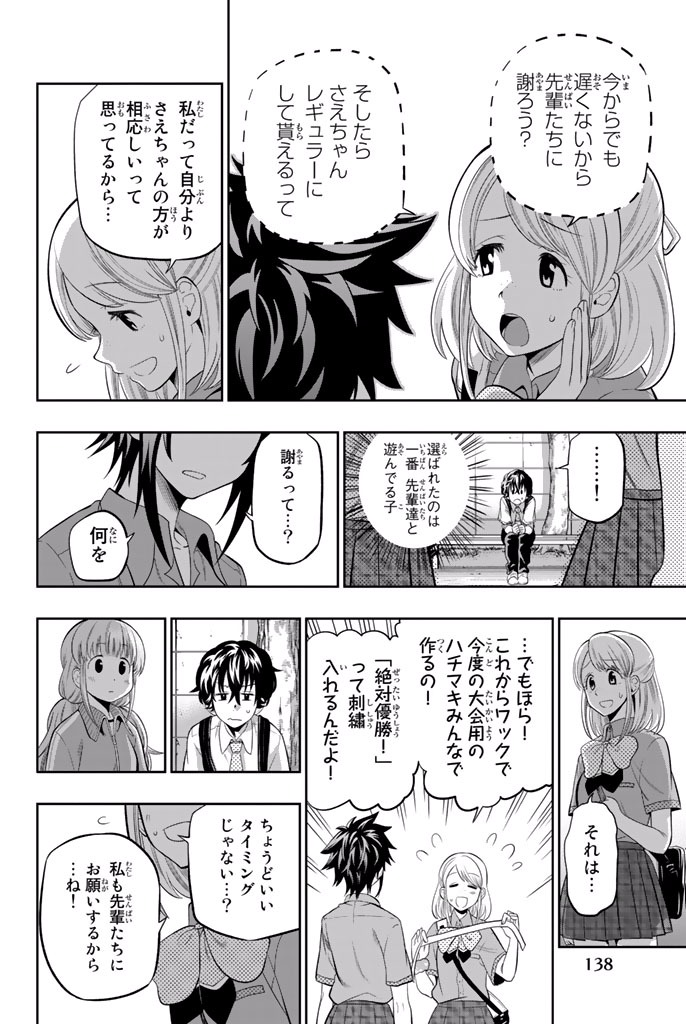 Hoshino, Me o Tsubutte. Chapter 13 8ページ