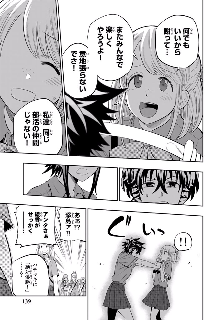 Hoshino, Me o Tsubutte. Chapter 13 9ページ