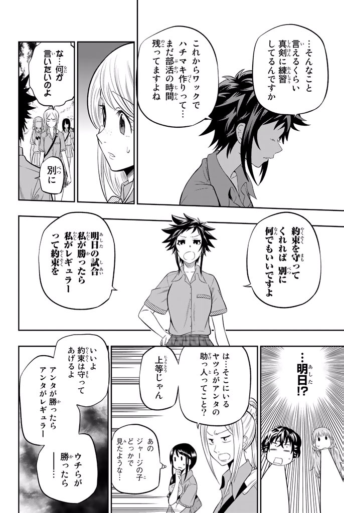 Hoshino, Me o Tsubutte. Chapter 13 10ページ