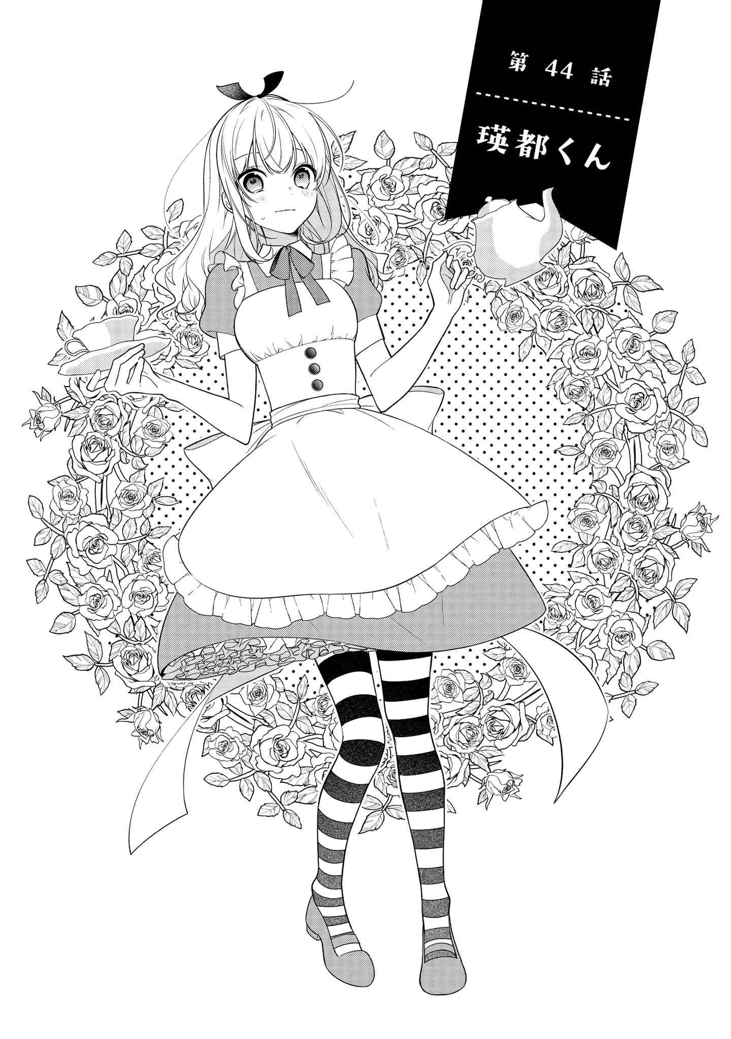 Hokago wa Kissaten De Chapter 44 1ページ