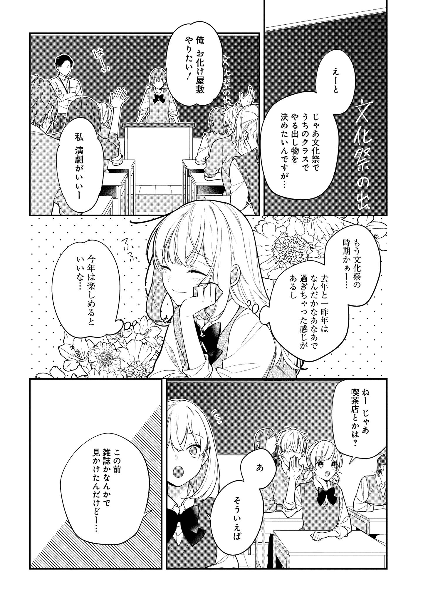 Hokago wa Kissaten De Chapter 44 2ページ