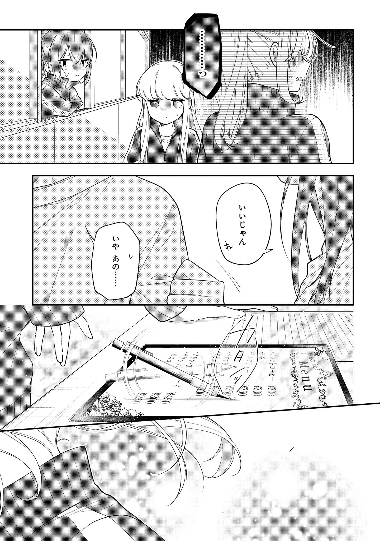Hokago wa Kissaten De Chapter 44 11ページ