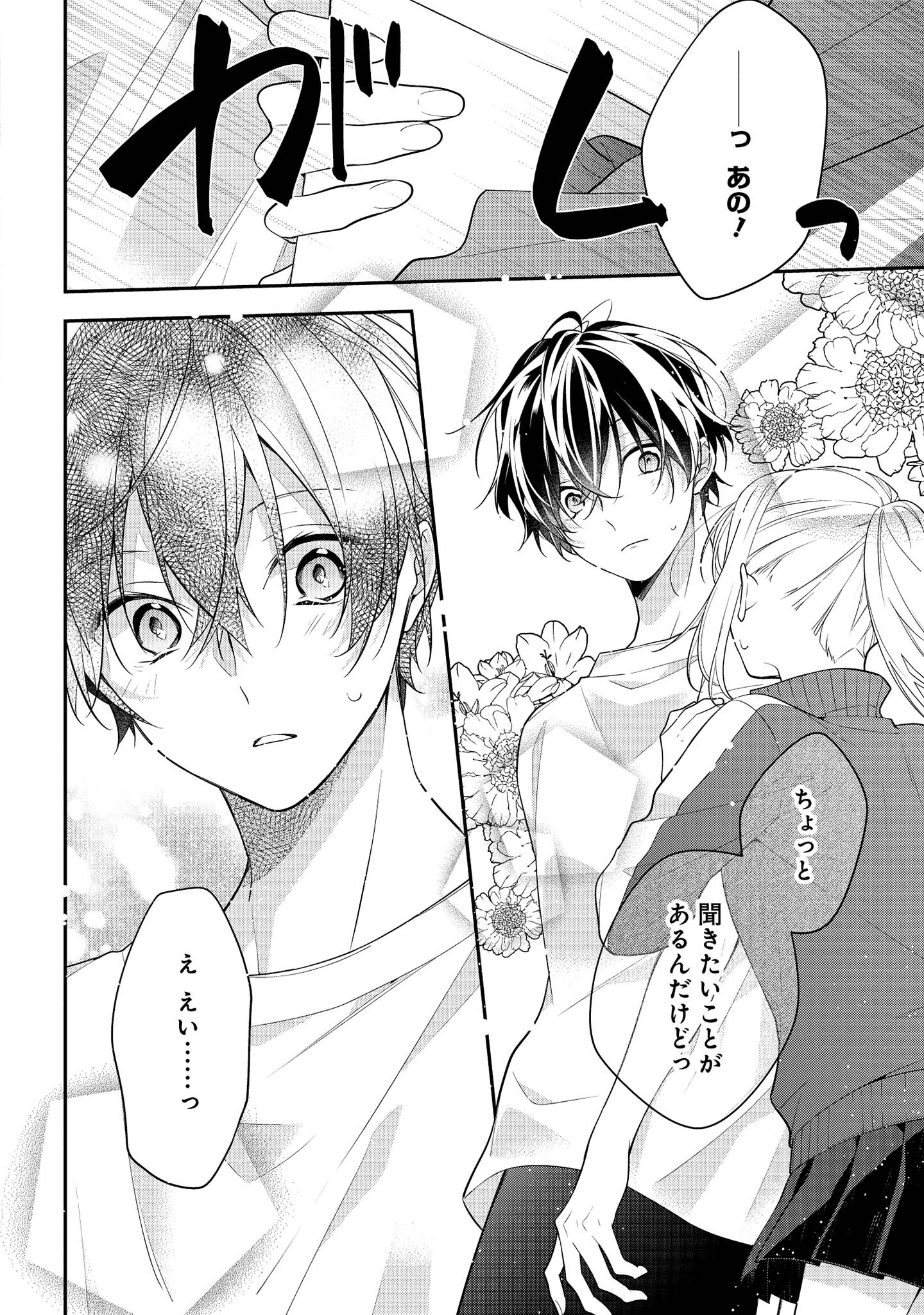Hokago wa Kissaten De Chapter 44 12ページ
