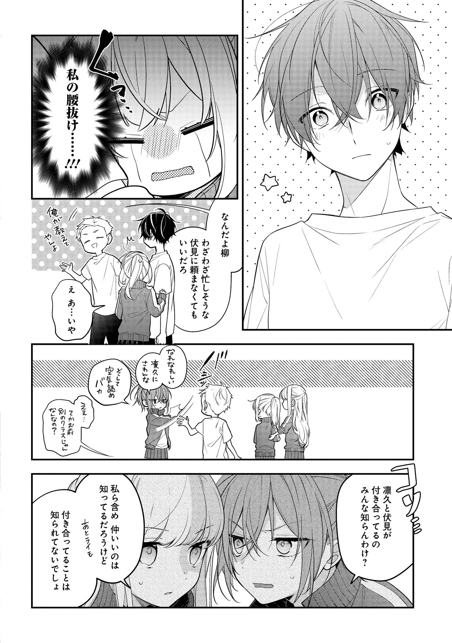 Hokago wa Kissaten De Chapter 44 14ページ