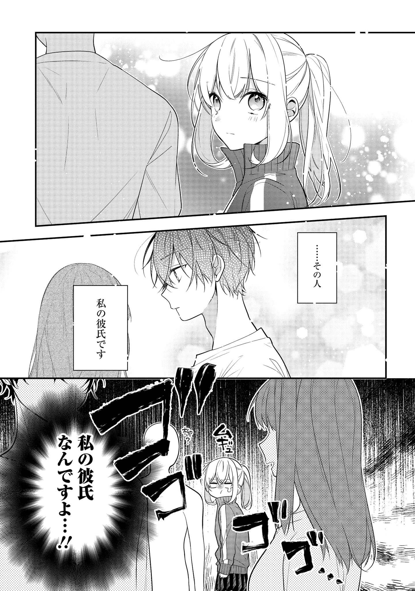 Hokago wa Kissaten De Chapter 44 15ページ