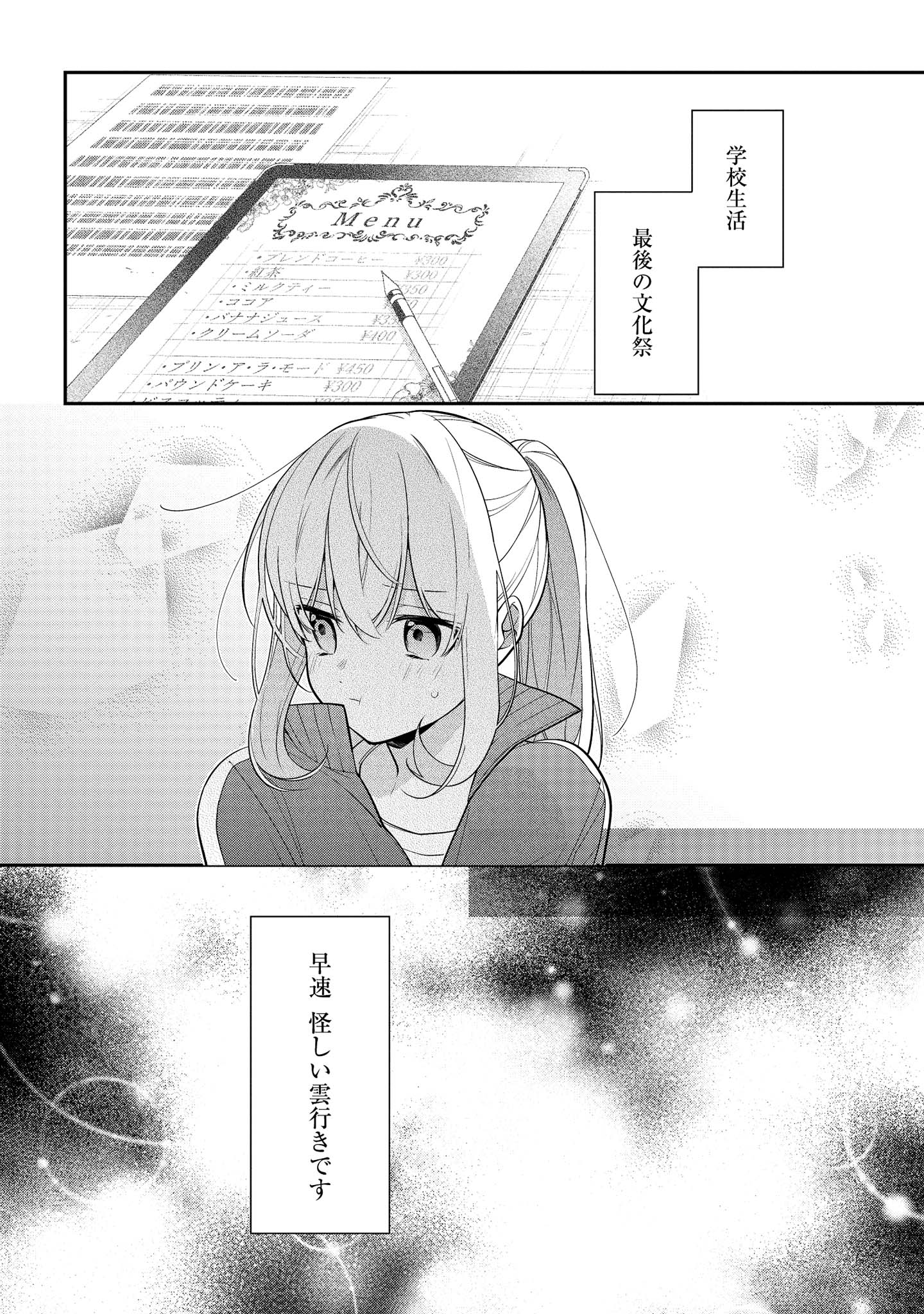Hokago wa Kissaten De Chapter 44 16ページ