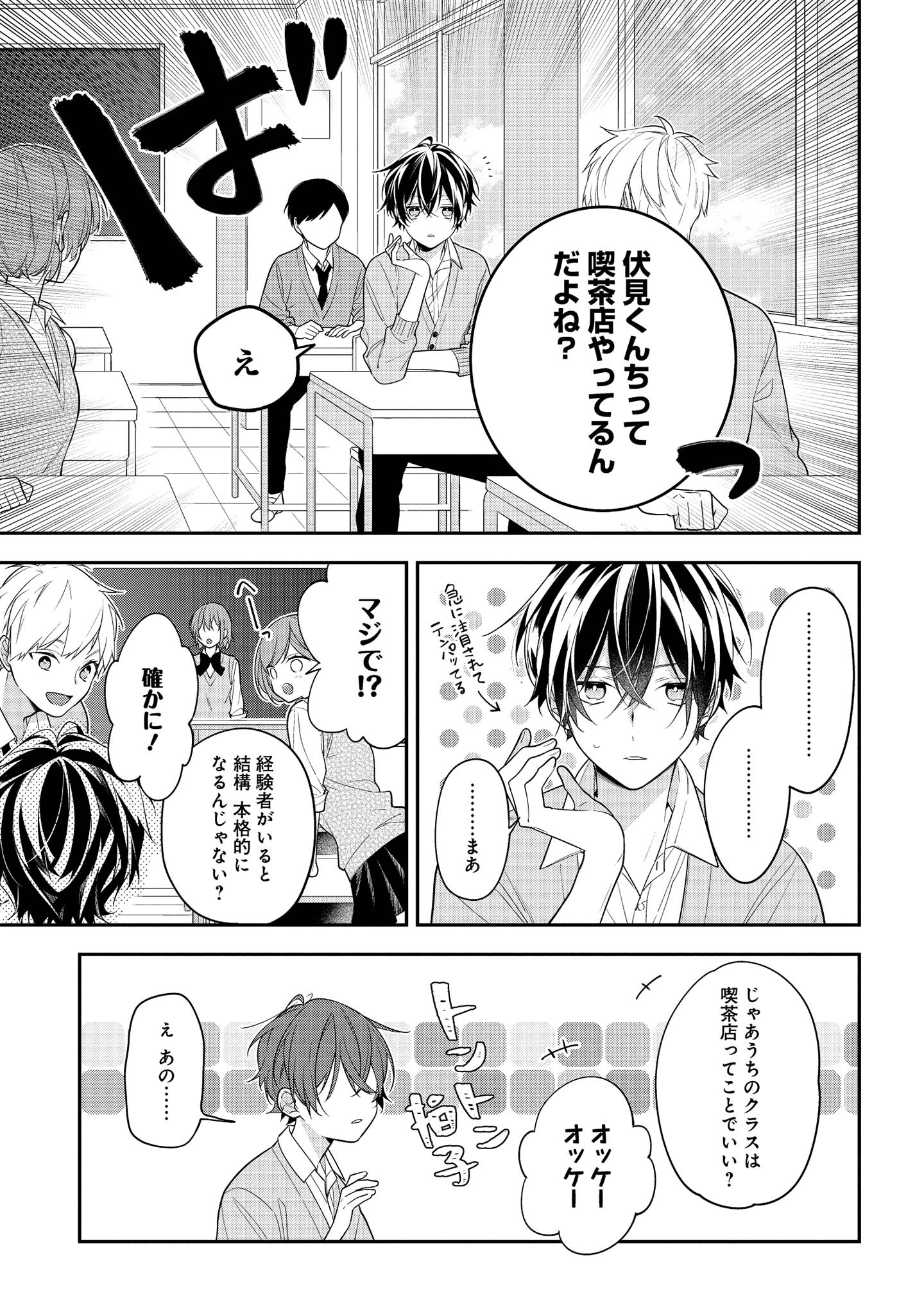 Hokago wa Kissaten De Chapter 44 3ページ
