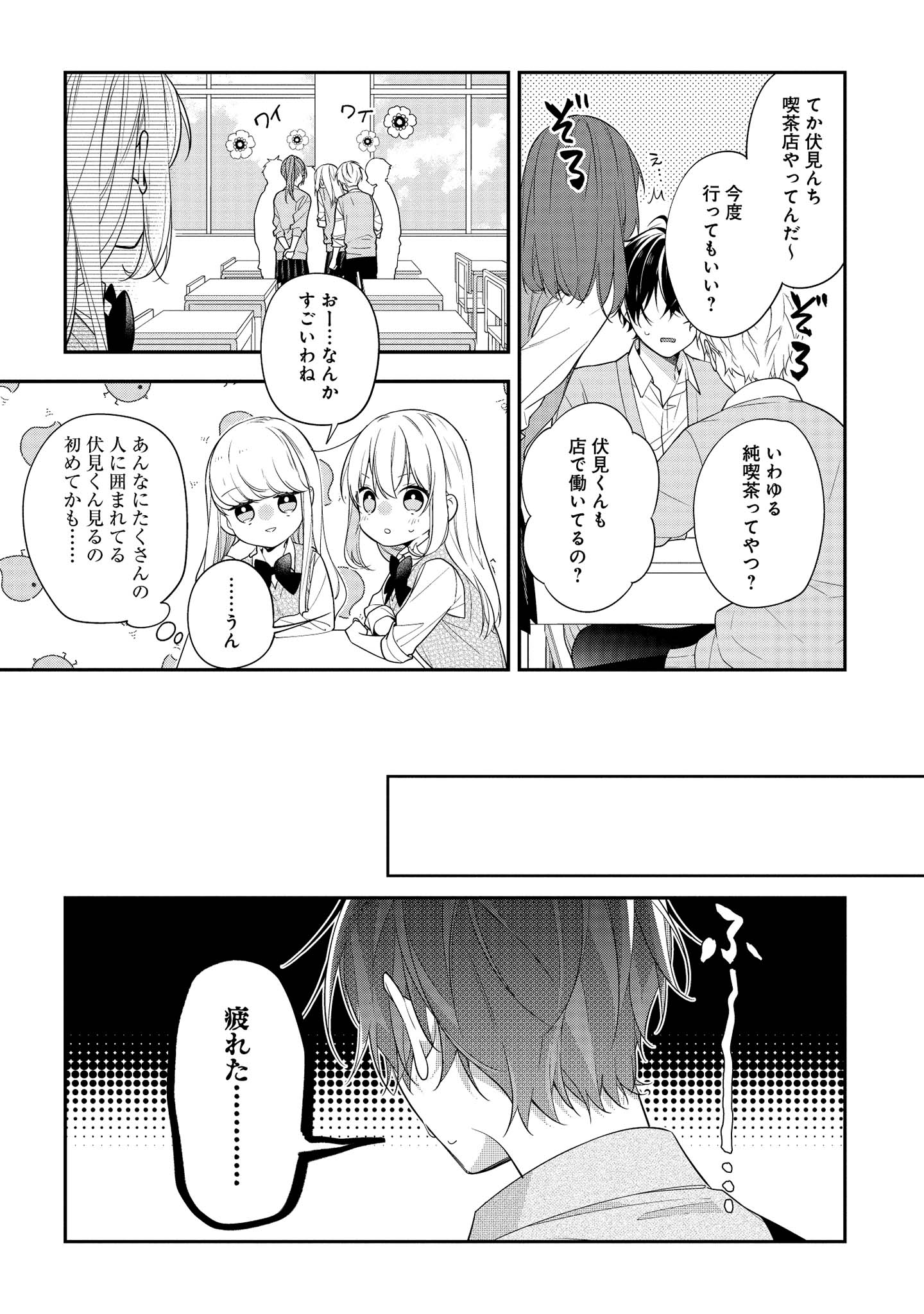 Hokago wa Kissaten De Chapter 44 4ページ