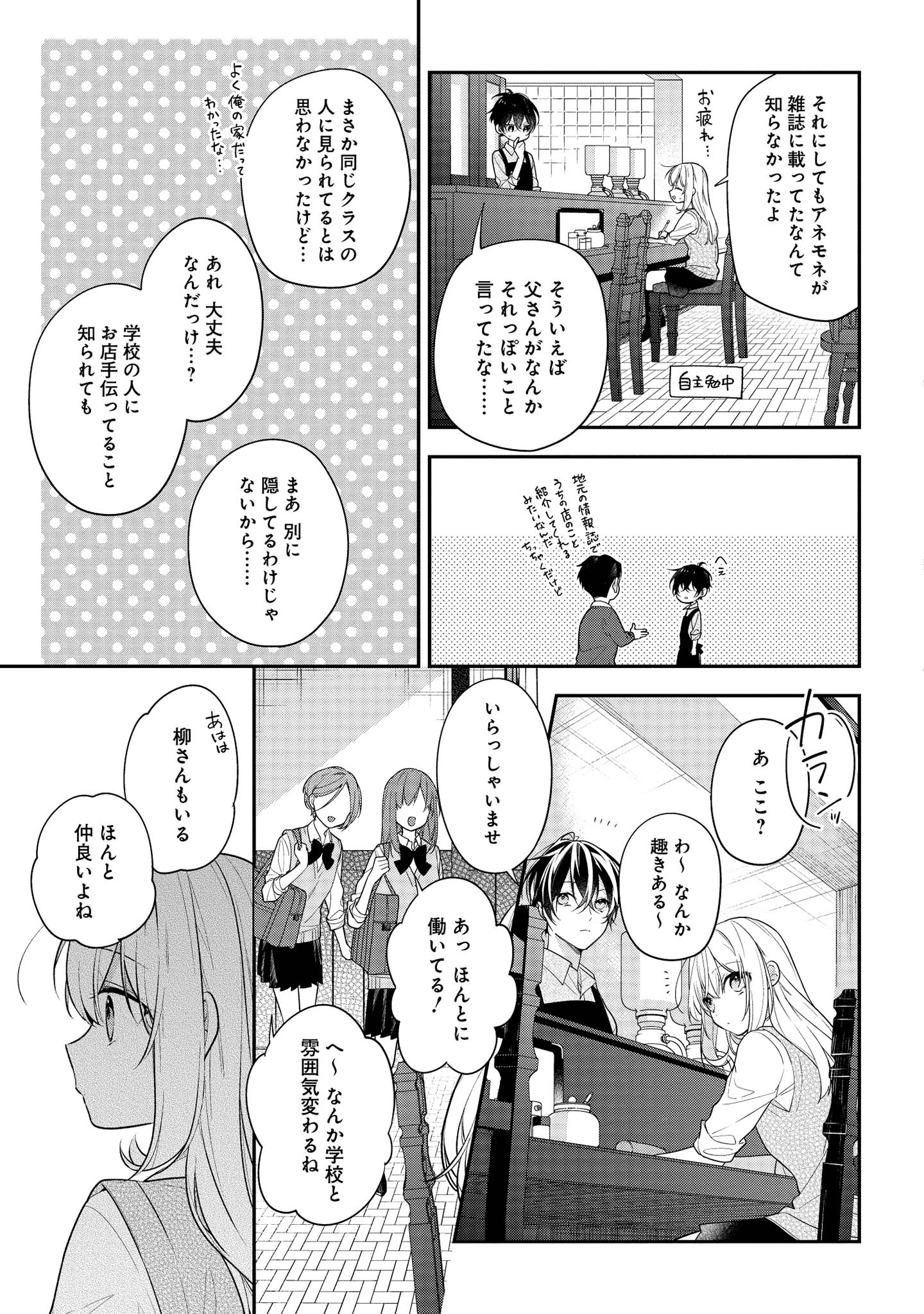 Hokago wa Kissaten De Chapter 44 5ページ