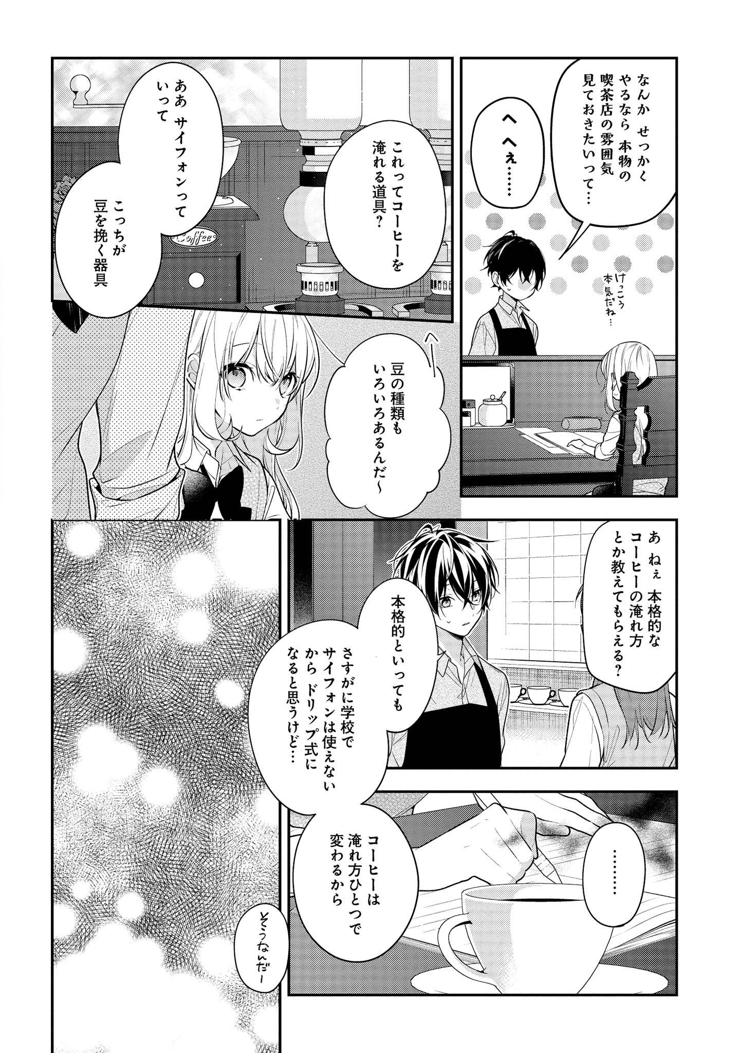 Hokago wa Kissaten De Chapter 44 6ページ