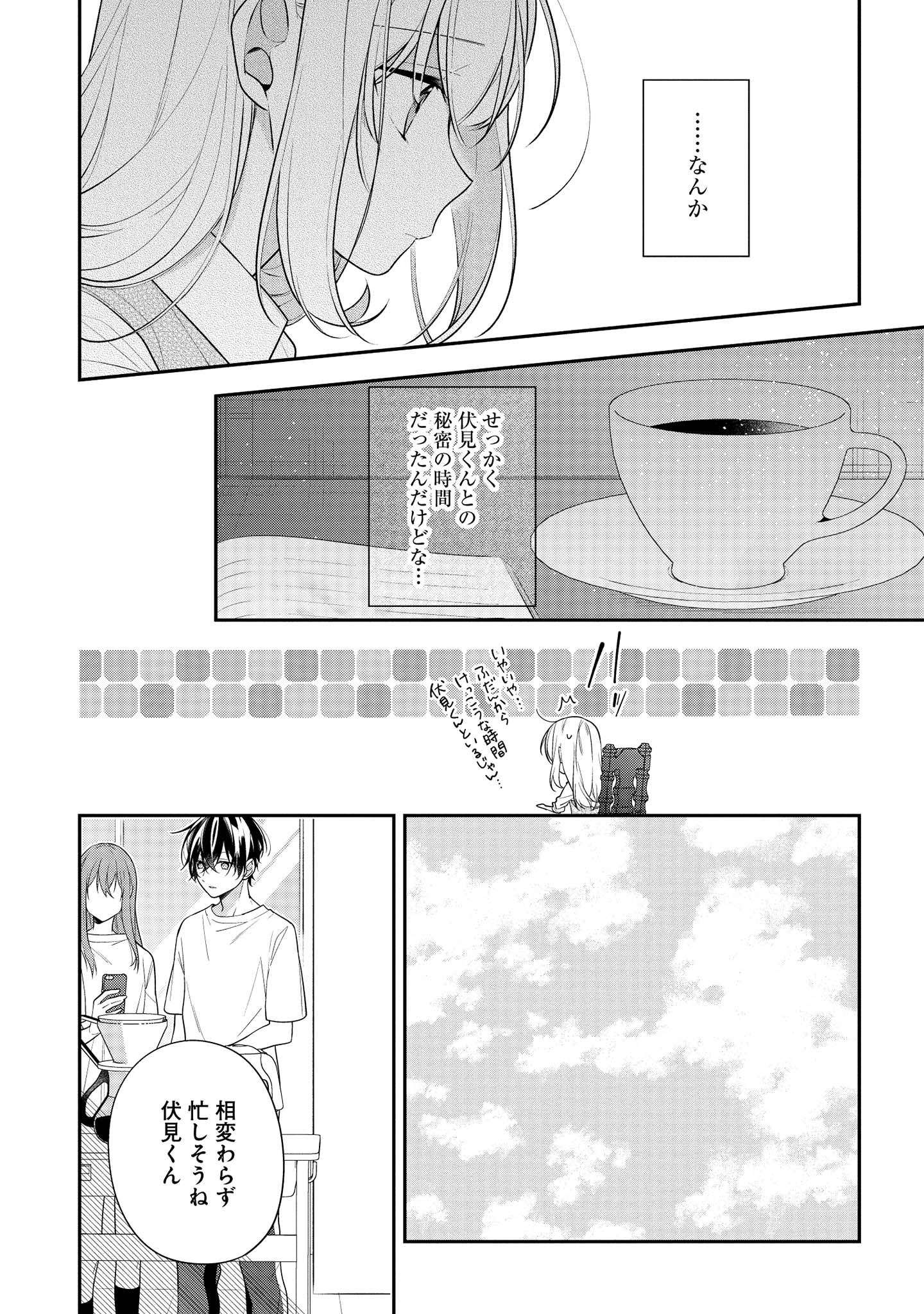 Hokago wa Kissaten De Chapter 44 7ページ