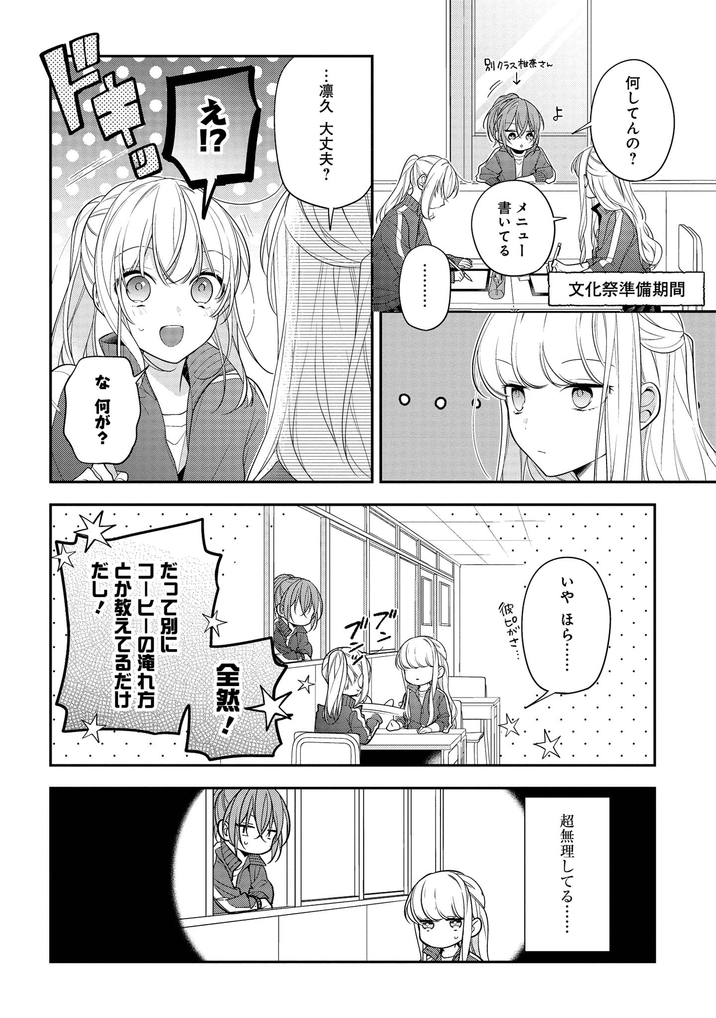 Hokago wa Kissaten De Chapter 44 8ページ