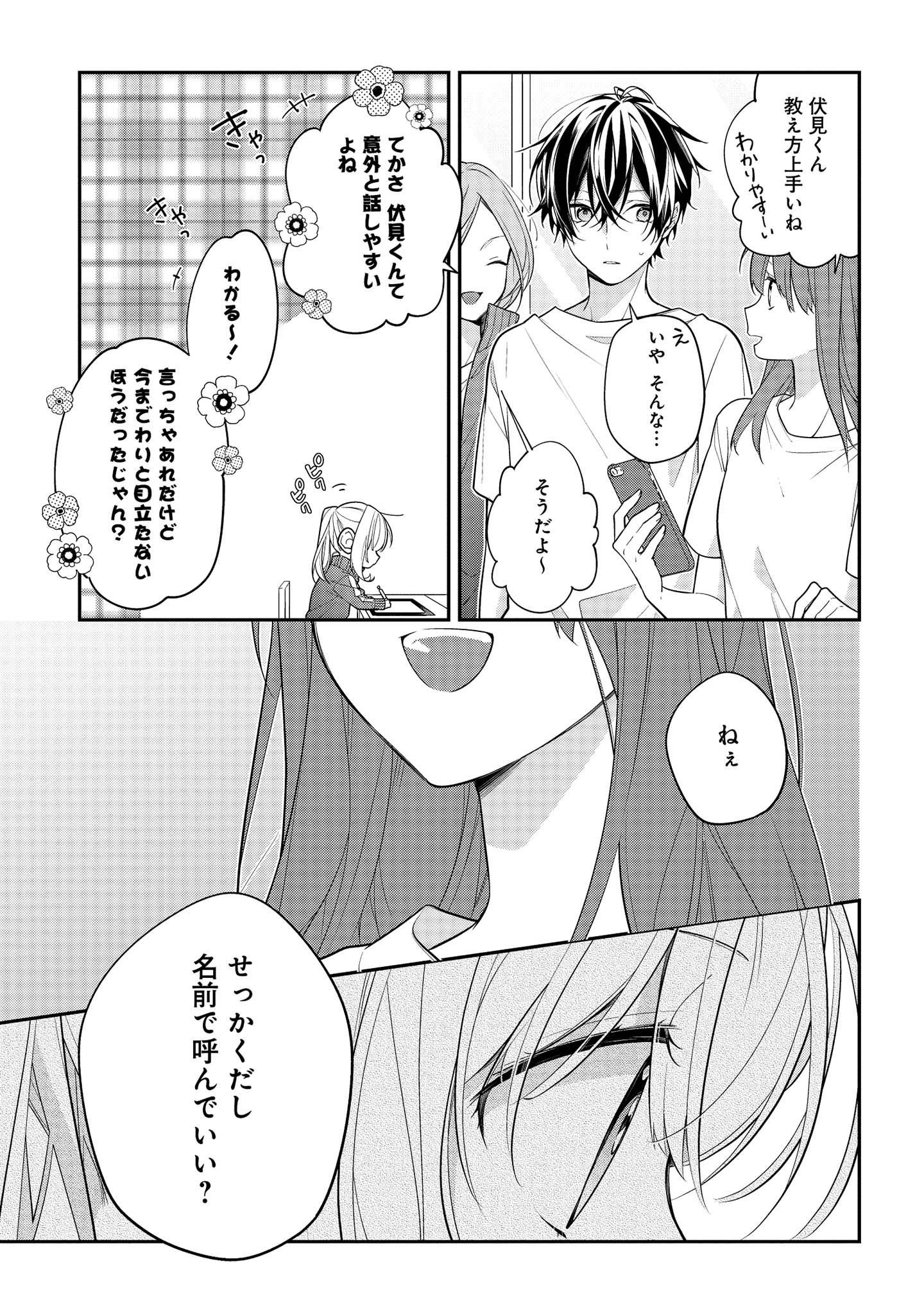 Hokago wa Kissaten De Chapter 44 9ページ