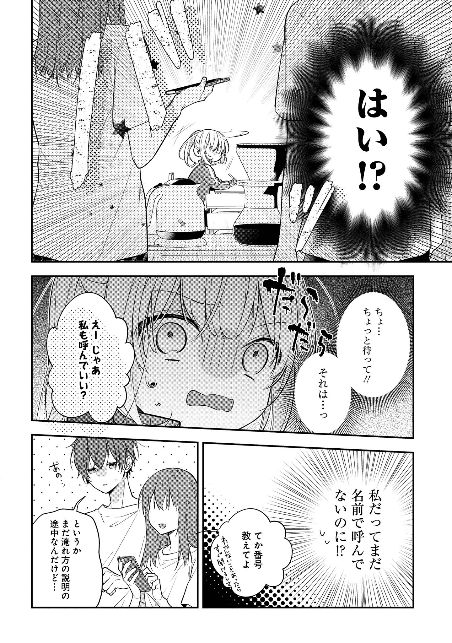 Hokago wa Kissaten De Chapter 44 10ページ