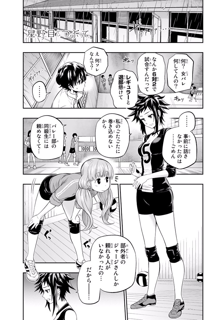 Hoshino, Me o Tsubutte. Chapter 14 1ページ