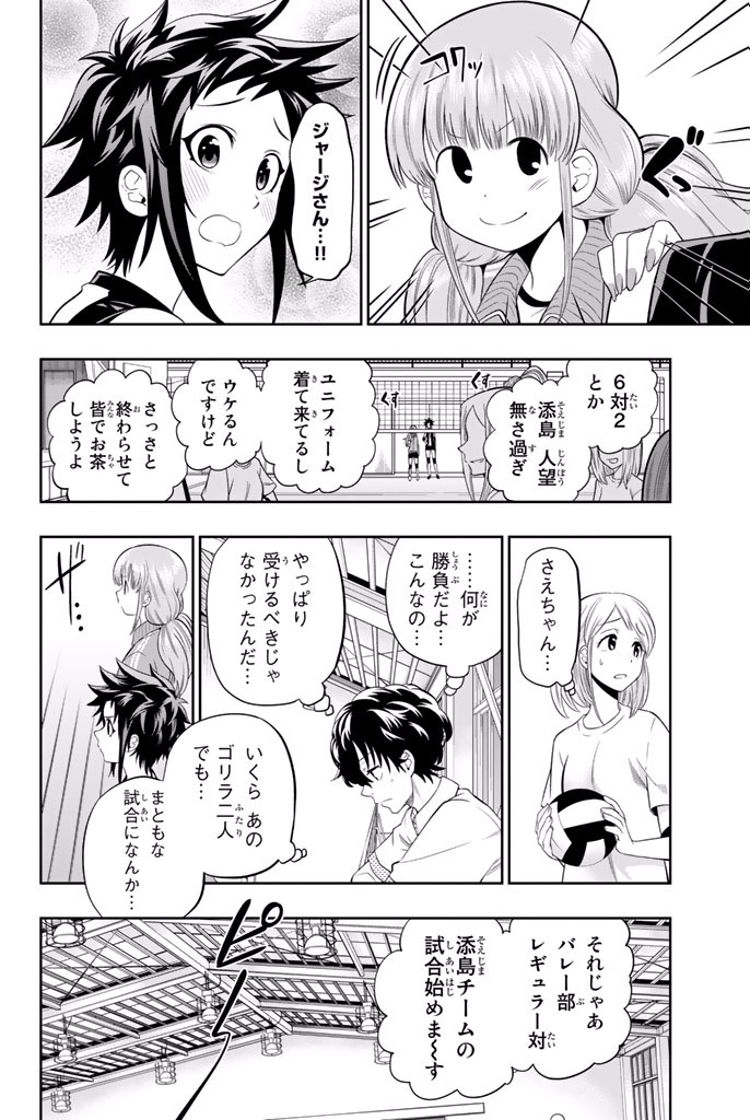 Hoshino, Me o Tsubutte. Chapter 14 2ページ