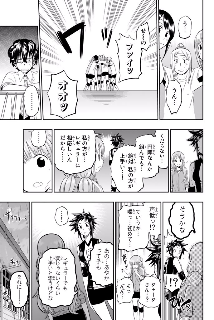 Hoshino, Me o Tsubutte. Chapter 14 11ページ